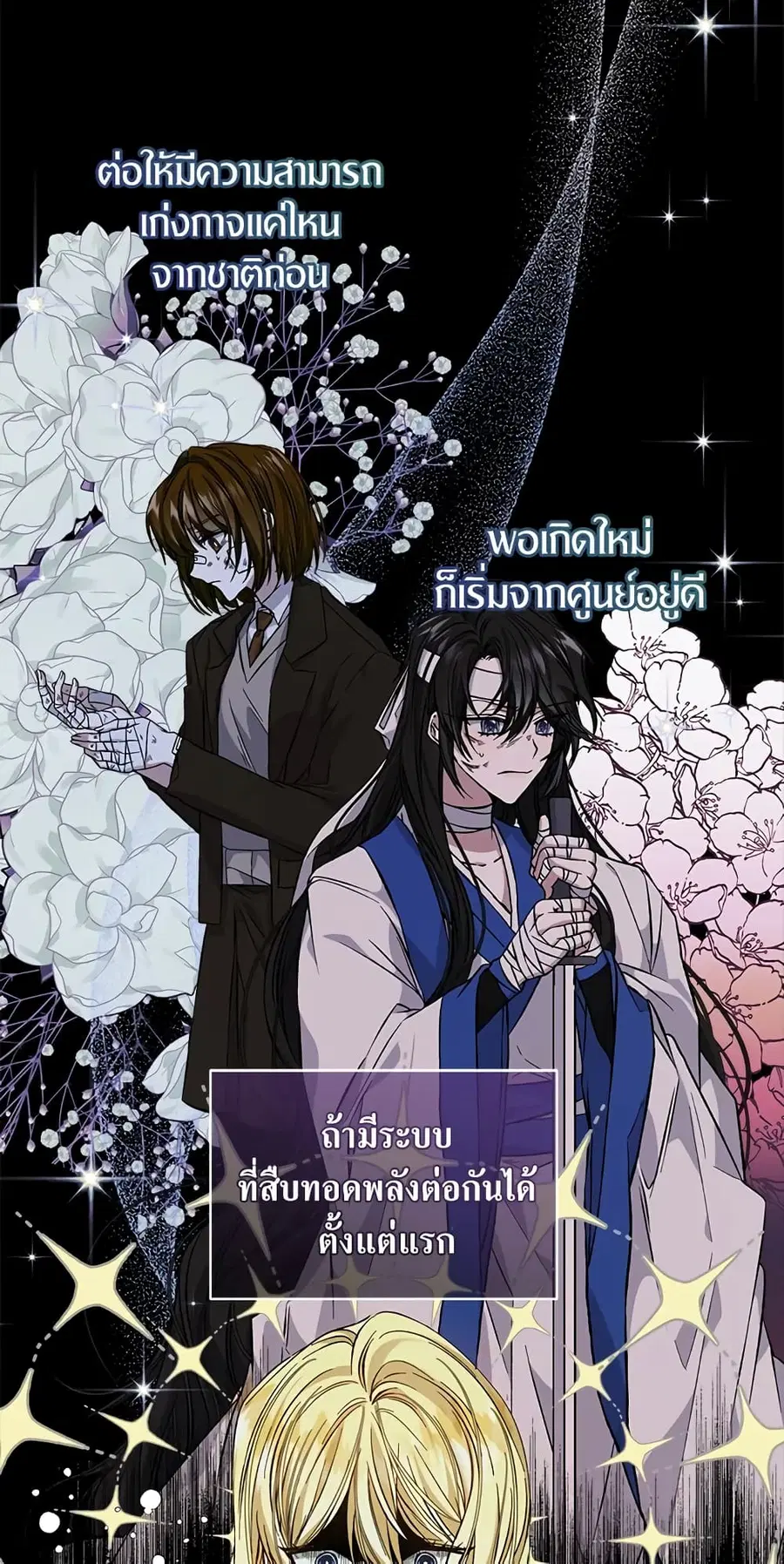 I’m Tired of Novel Transmigration ตอนที่ 7 หน้า 2