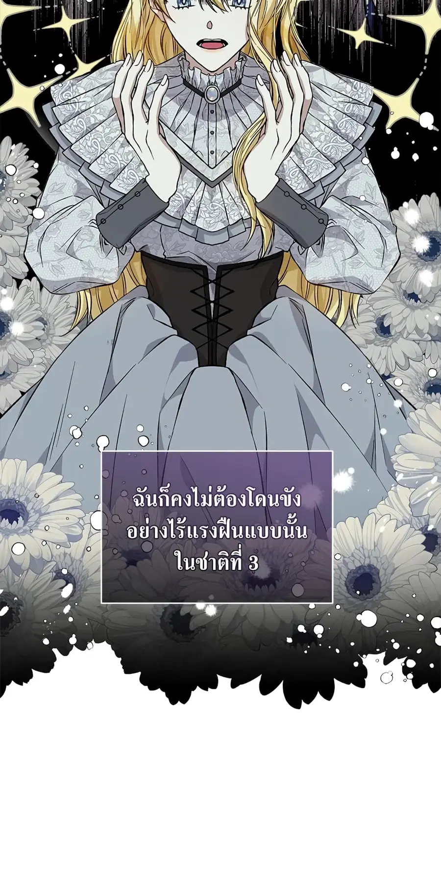 I’m Tired of Novel Transmigration ตอนที่ 7 หน้า 3