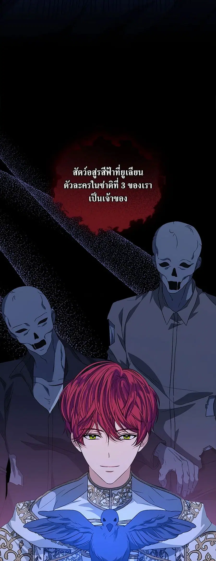 I’m Tired of Novel Transmigration ตอนที่ 70 หน้า 3
