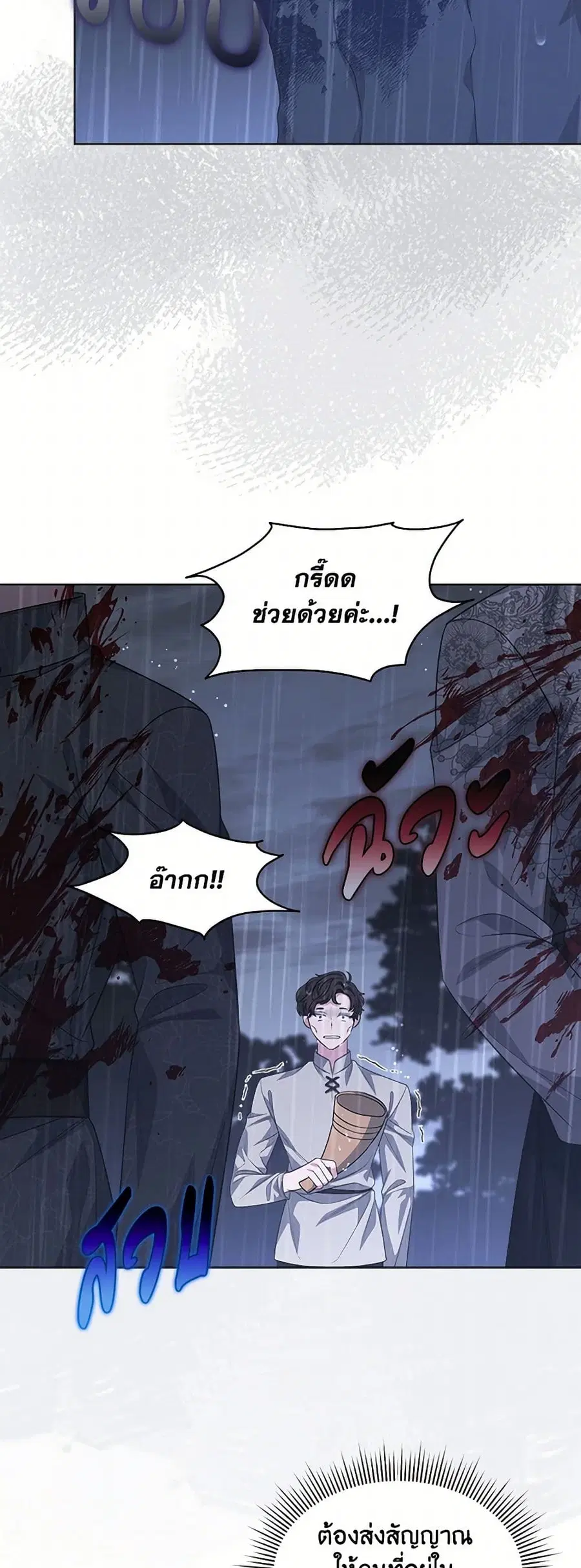 I’m Tired of Novel Transmigration ตอนที่ 71 หน้า 3