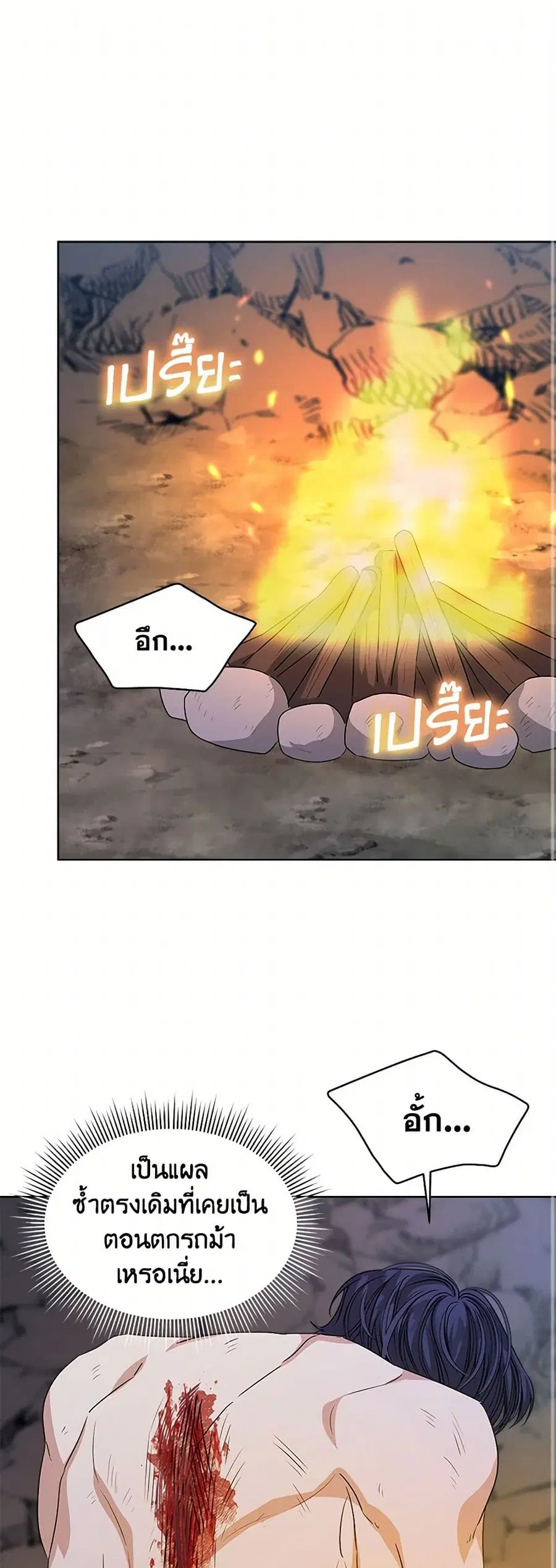 I’m Tired of Novel Transmigration ตอนที่ 72 หน้า 2