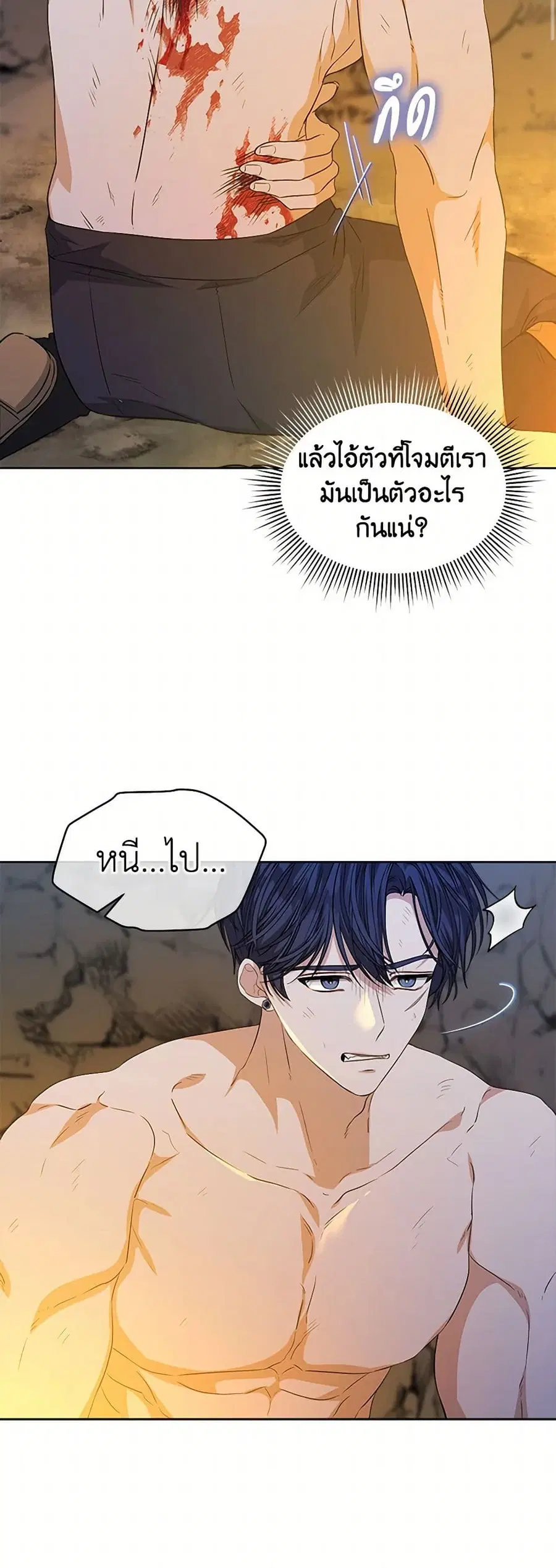 I’m Tired of Novel Transmigration ตอนที่ 72 หน้า 3