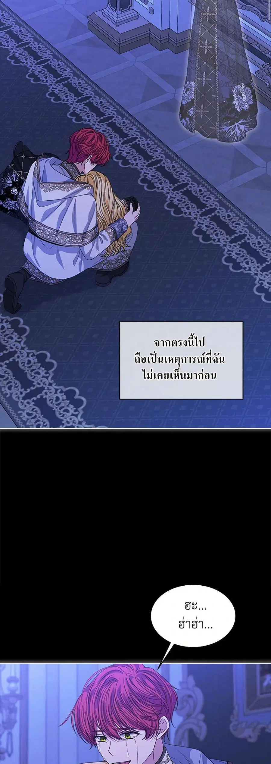 I’m Tired of Novel Transmigration ตอนที่ 73 หน้า 3