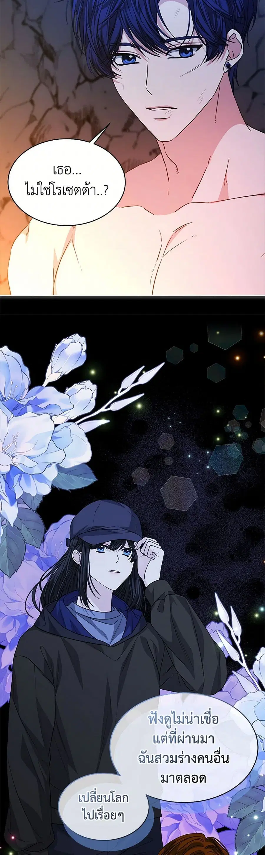 I’m Tired of Novel Transmigration ตอนที่ 74 หน้า 3