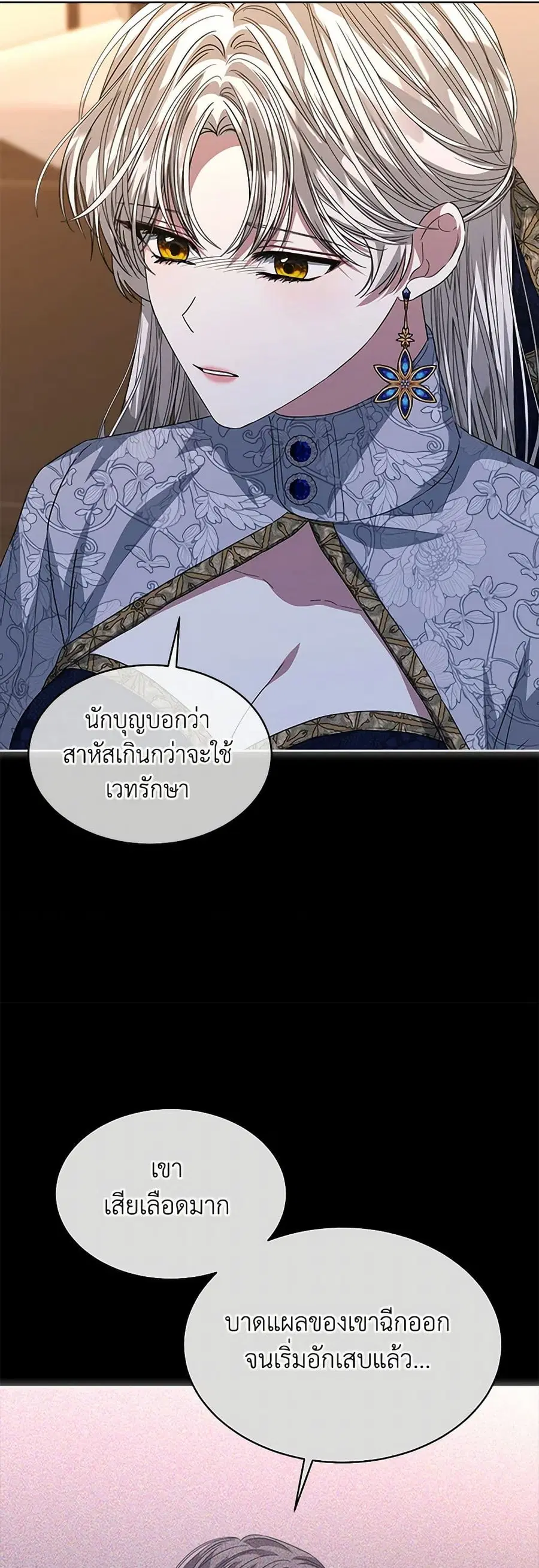 I’m Tired of Novel Transmigration ตอนที่ 76 หน้า 2