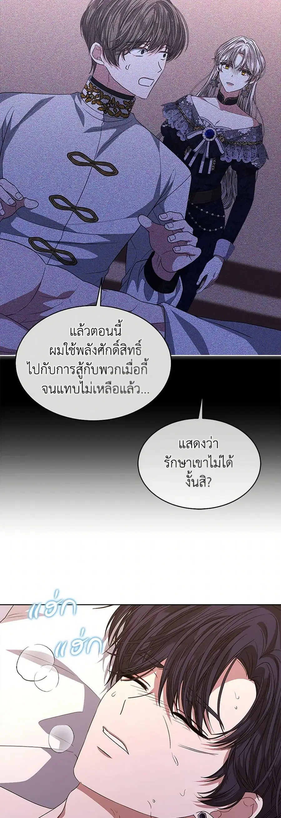 I’m Tired of Novel Transmigration ตอนที่ 76 หน้า 3
