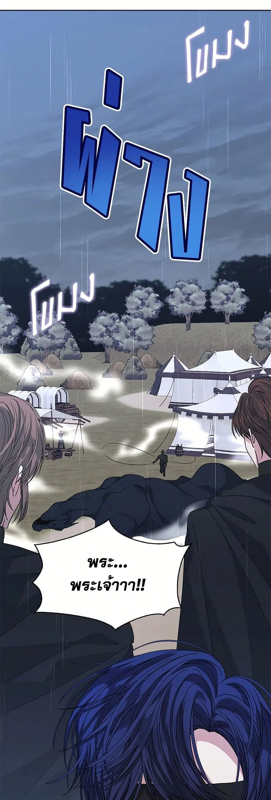 I’m Tired of Novel Transmigration ตอนที่ 79 หน้า 1