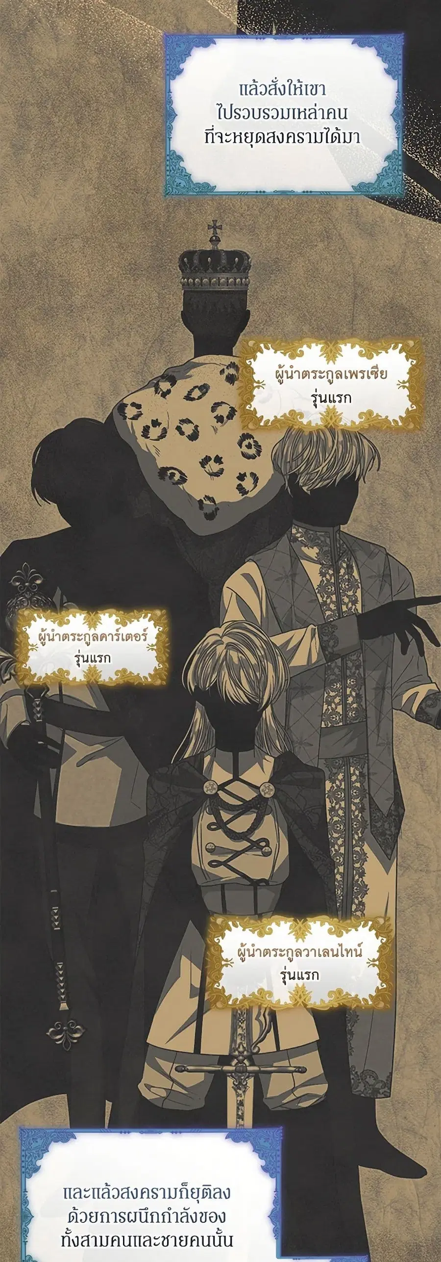 I’m Tired of Novel Transmigration ตอนที่ 81 หน้า 2