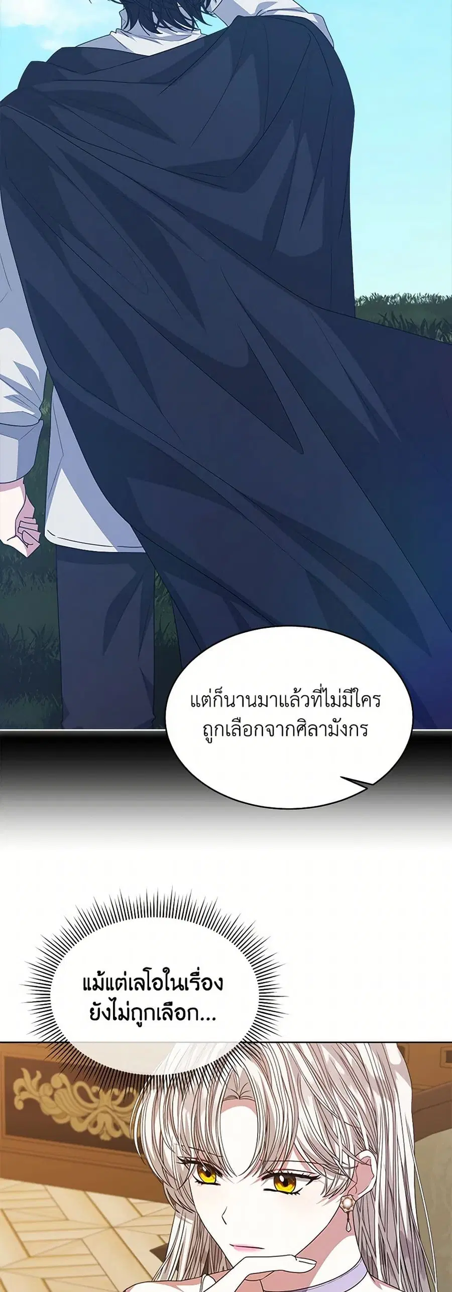 I’m Tired of Novel Transmigration ตอนที่ 81 หน้า 3