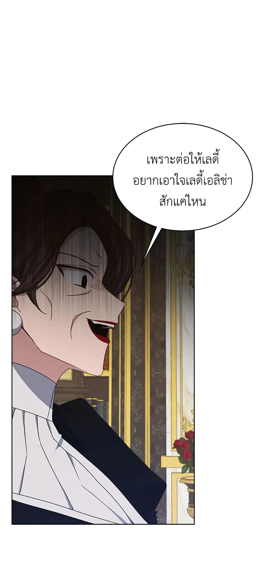 I’m Tired of Novel Transmigration ตอนที่ 9 หน้า 2
