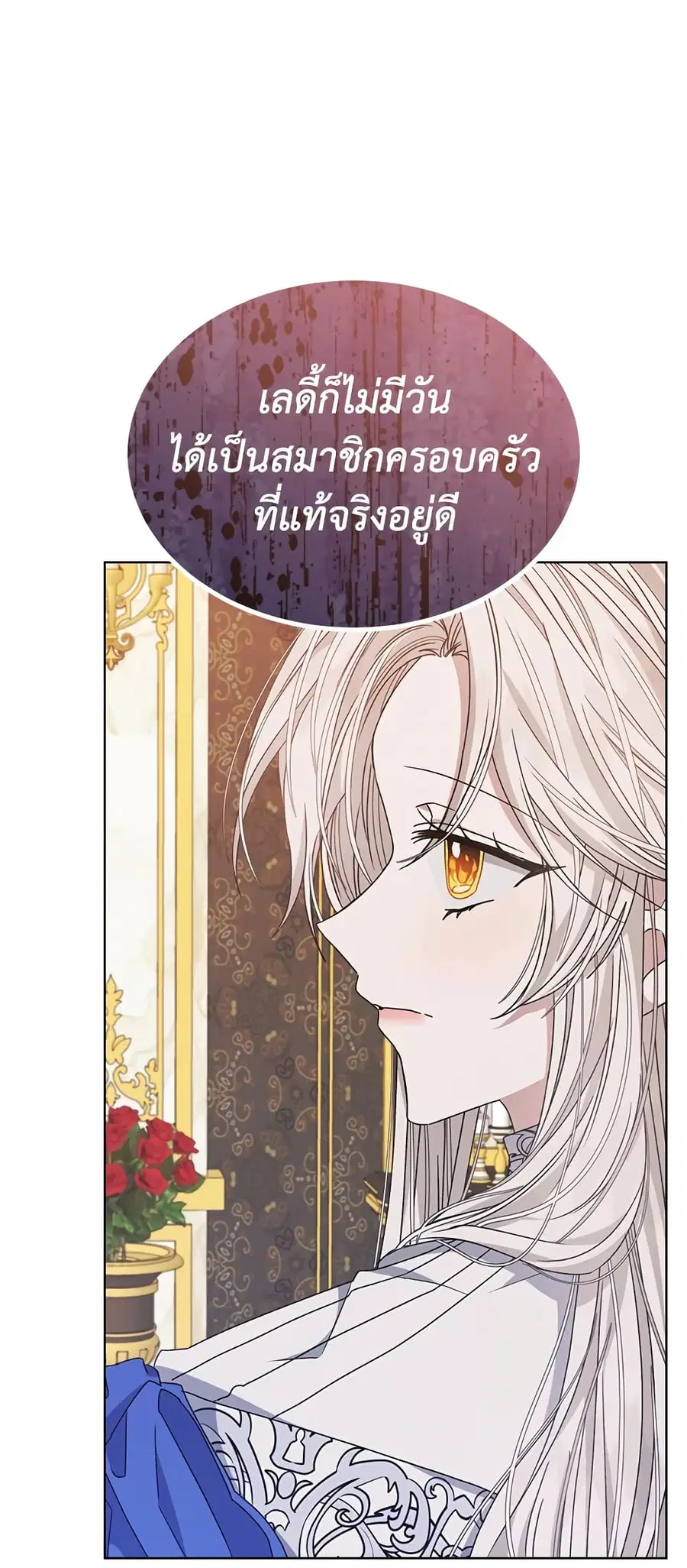 I’m Tired of Novel Transmigration ตอนที่ 9 หน้า 3