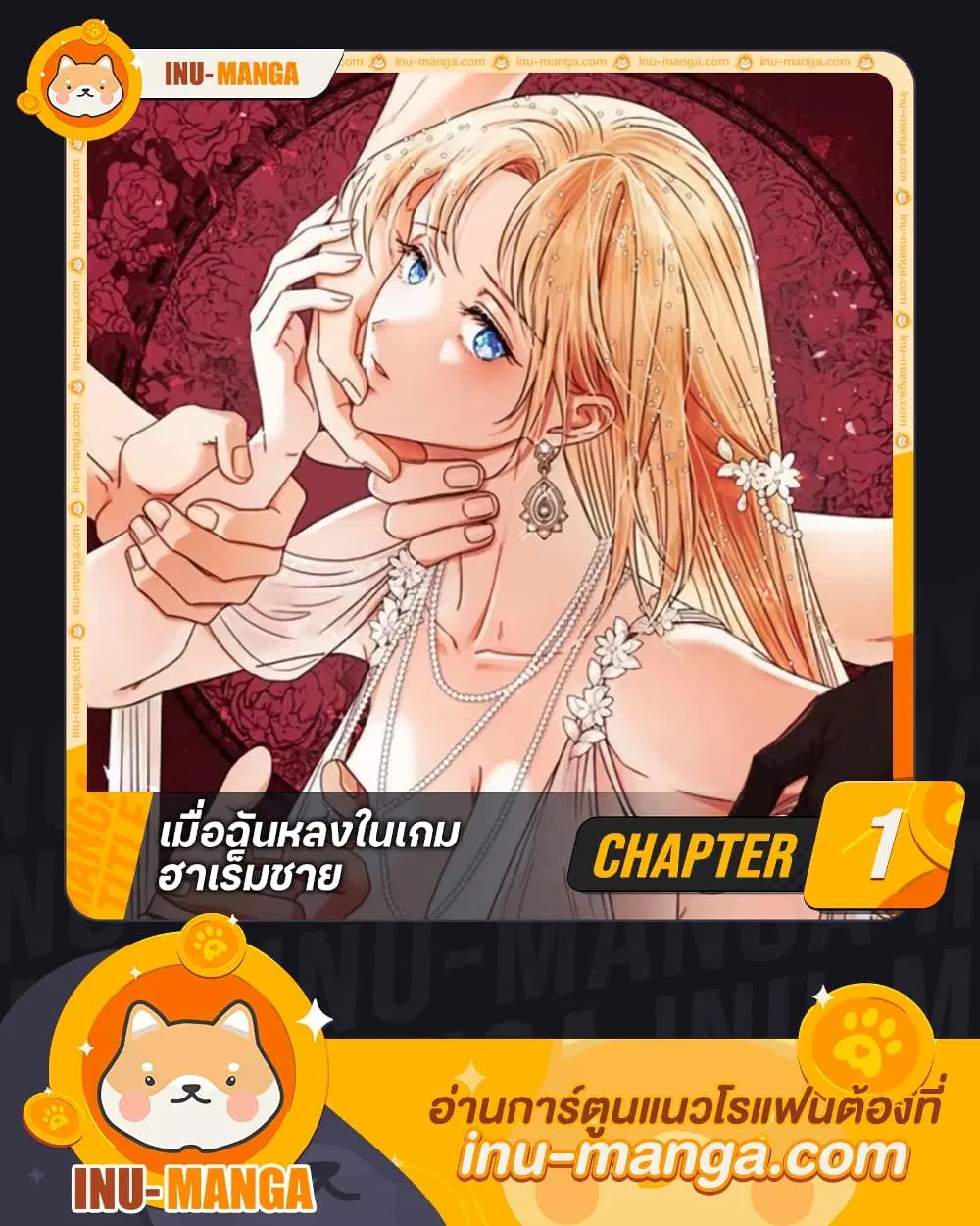 I’m Trapped in a Bloody Reverse Harem Game ตอนที่ 1 หน้า 1