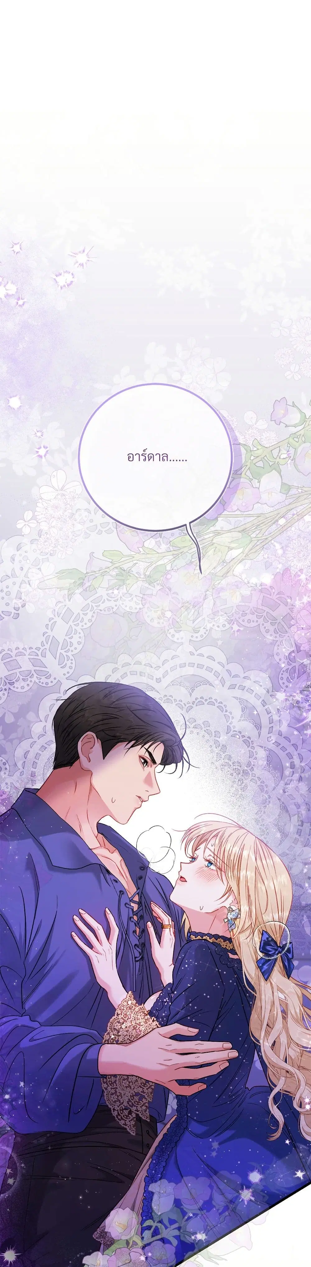 I’m Trapped in a Bloody Reverse Harem Game ตอนที่ 10 หน้า 2