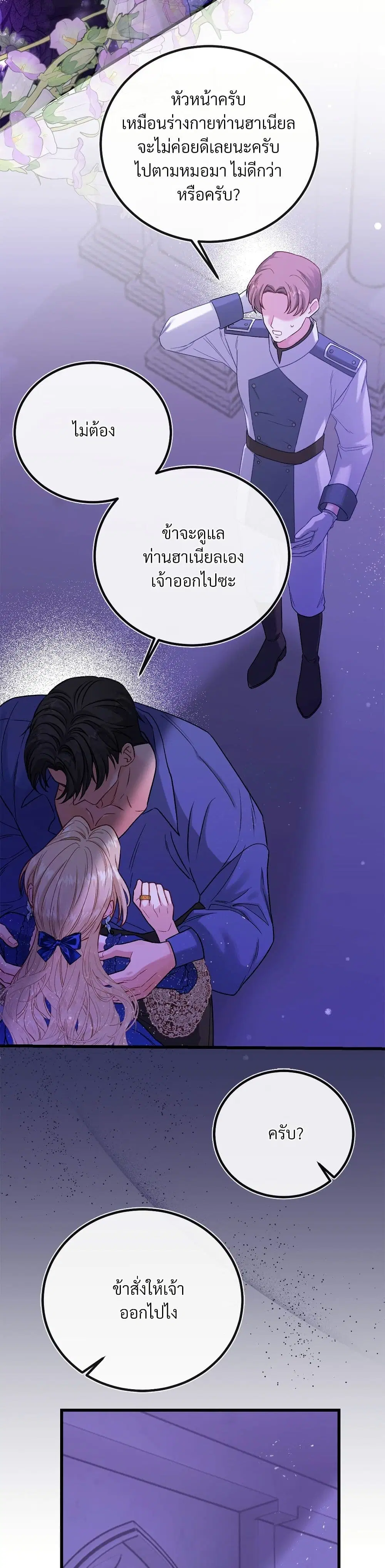 I’m Trapped in a Bloody Reverse Harem Game ตอนที่ 10 หน้า 3