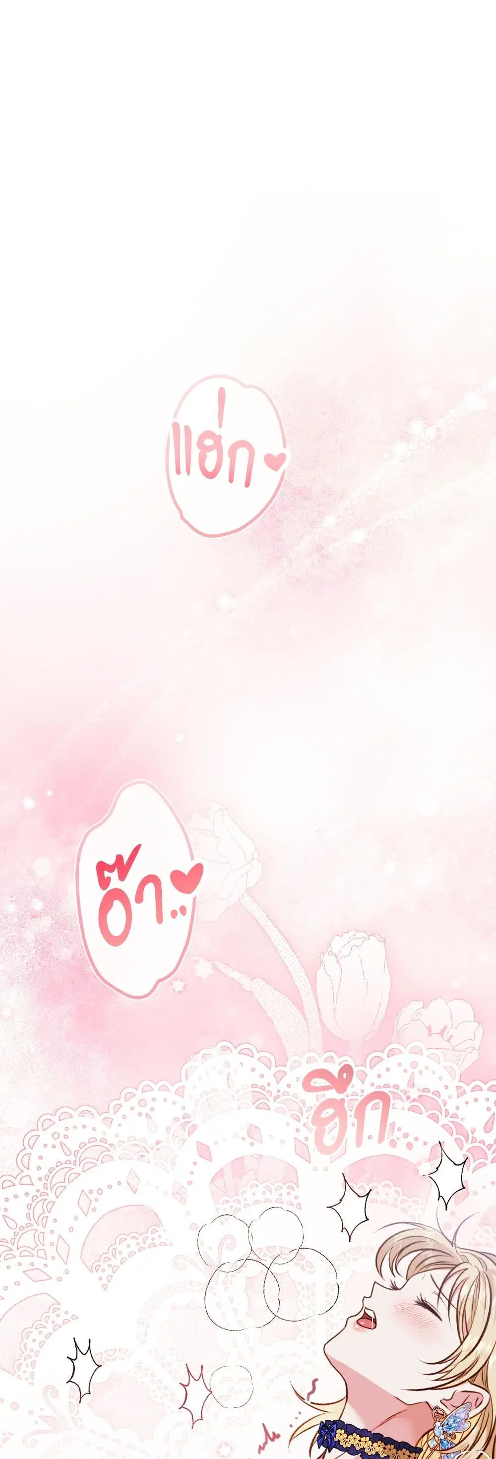 I’m Trapped in a Bloody Reverse Harem Game ตอนที่ 11 หน้า 2
