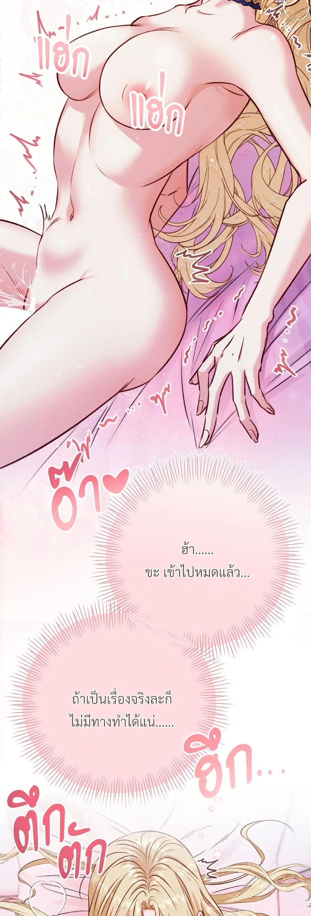 I’m Trapped in a Bloody Reverse Harem Game ตอนที่ 11 หน้า 3
