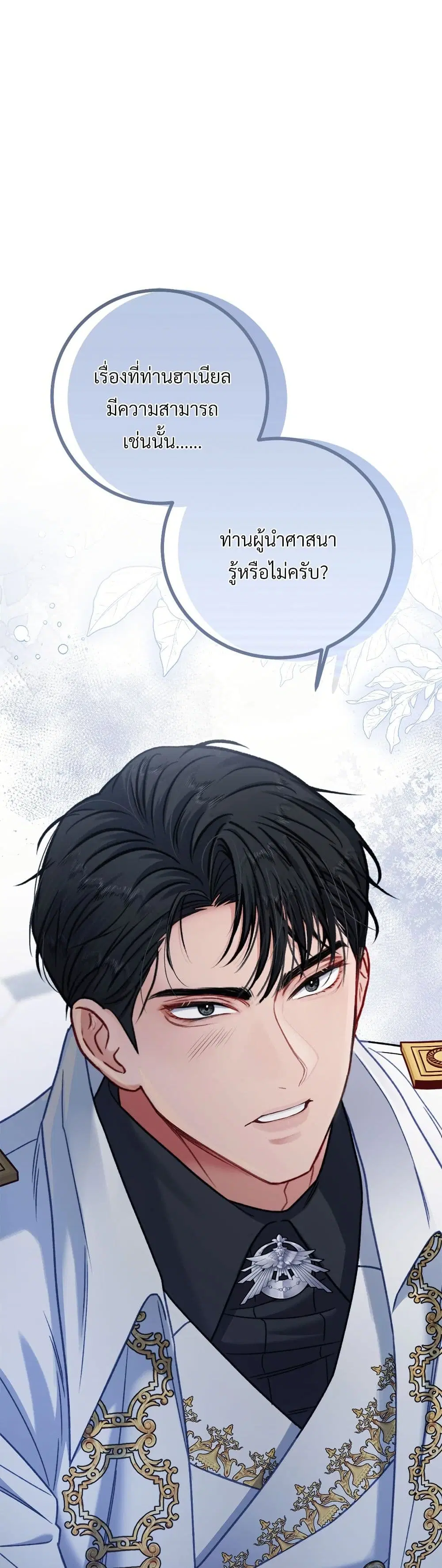 I’m Trapped in a Bloody Reverse Harem Game ตอนที่ 12 หน้า 2