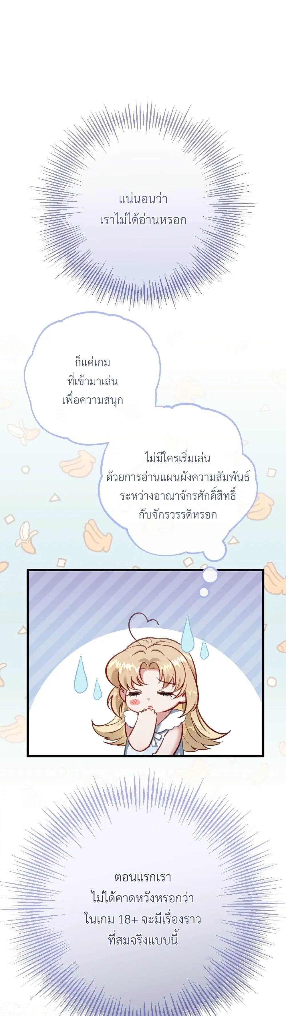 I’m Trapped in a Bloody Reverse Harem Game ตอนที่ 12 หน้า 3