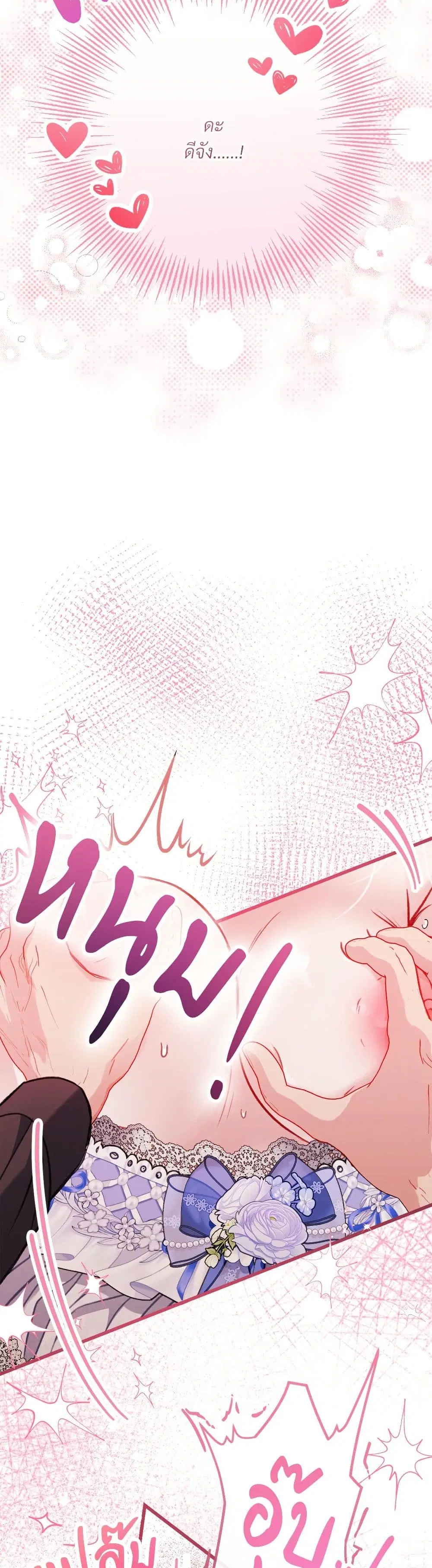 I’m Trapped in a Bloody Reverse Harem Game ตอนที่ 14 หน้า 2