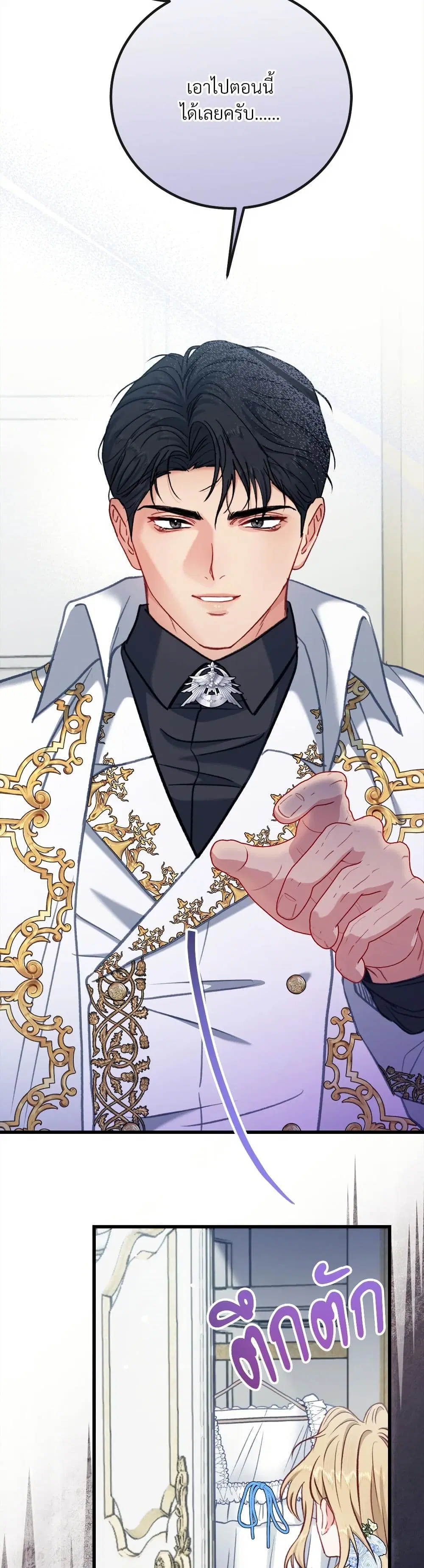 I’m Trapped in a Bloody Reverse Harem Game ตอนที่ 15 หน้า 3