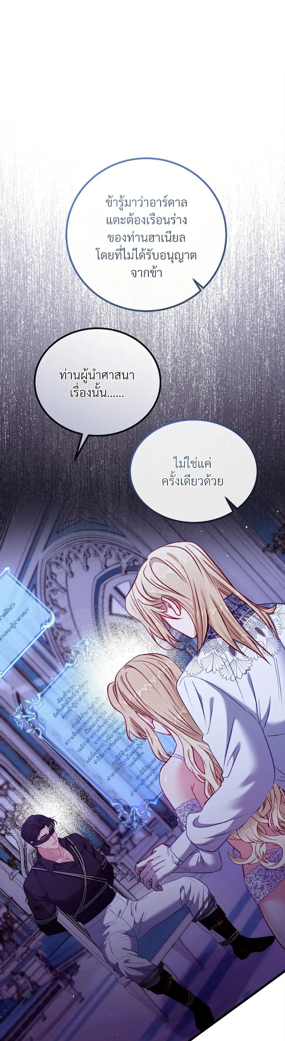 I’m Trapped in a Bloody Reverse Harem Game ตอนที่ 16 หน้า 2