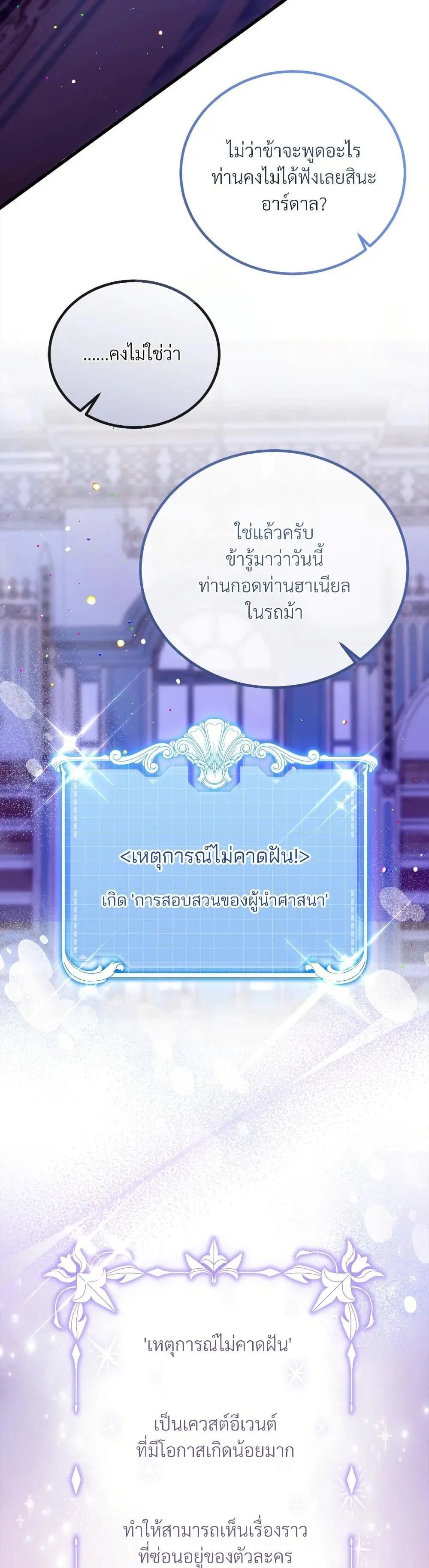 I’m Trapped in a Bloody Reverse Harem Game ตอนที่ 16 หน้า 3