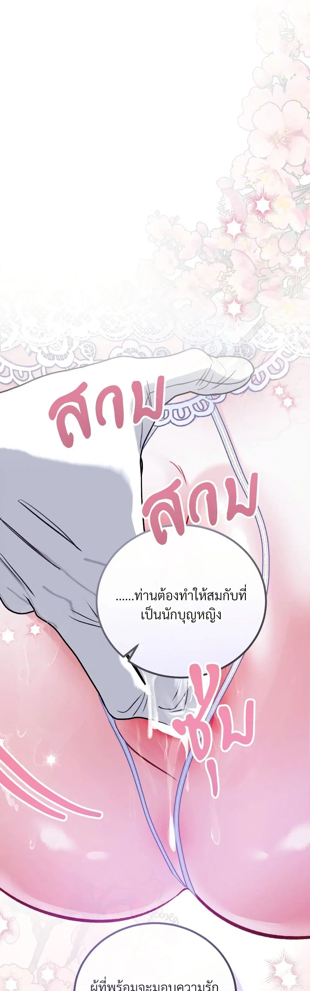 I’m Trapped in a Bloody Reverse Harem Game ตอนที่ 17 หน้า 2