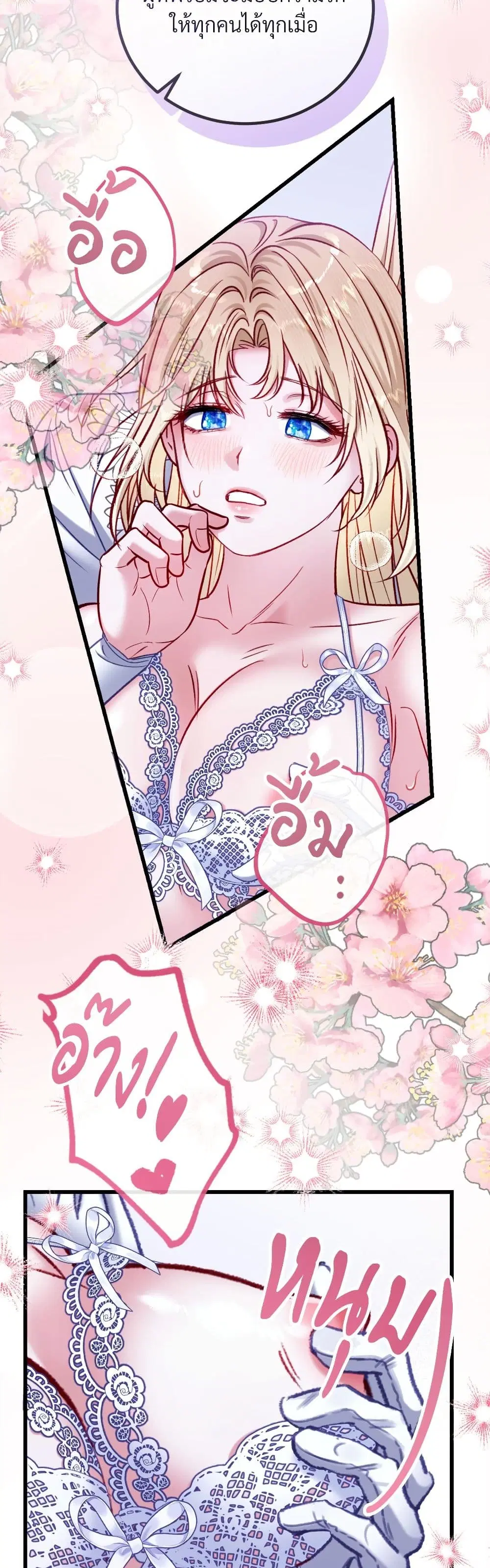 I’m Trapped in a Bloody Reverse Harem Game ตอนที่ 17 หน้า 3