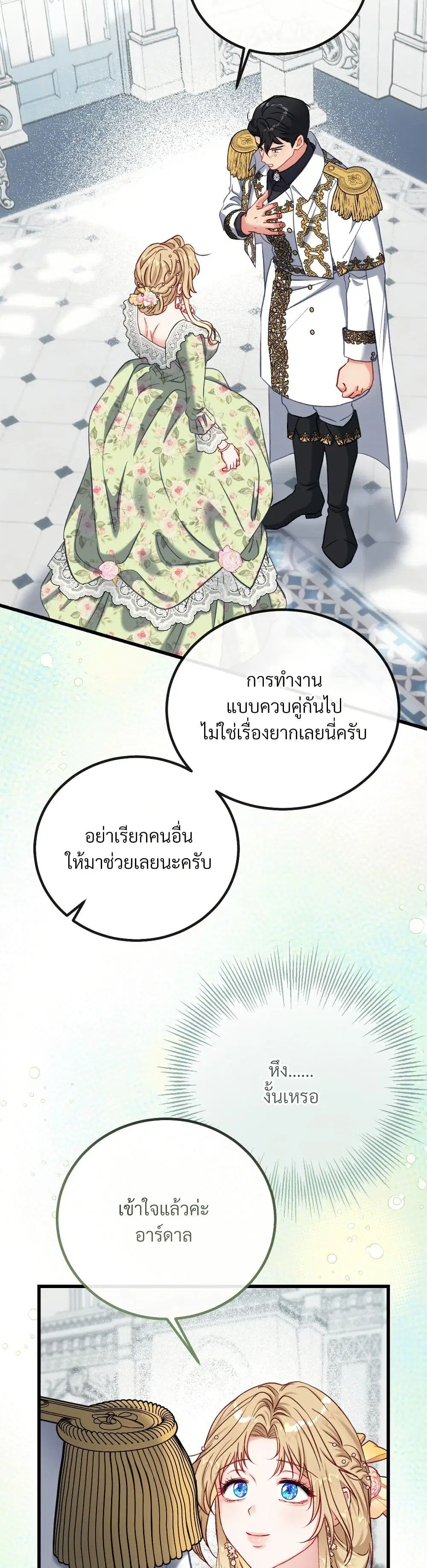 I’m Trapped in a Bloody Reverse Harem Game ตอนที่ 19 หน้า 2