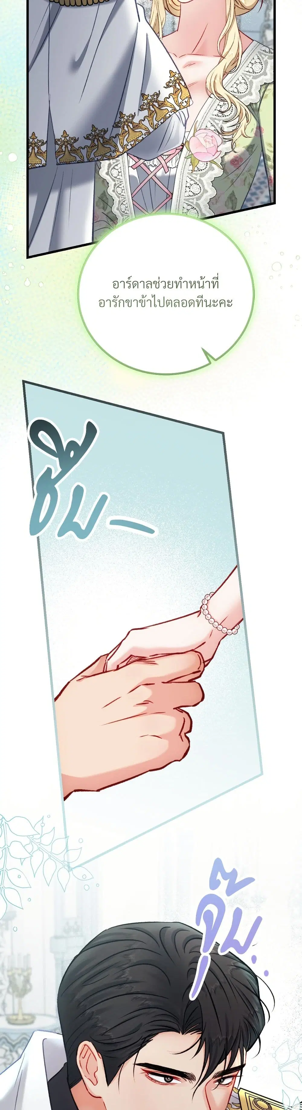 I’m Trapped in a Bloody Reverse Harem Game ตอนที่ 19 หน้า 3