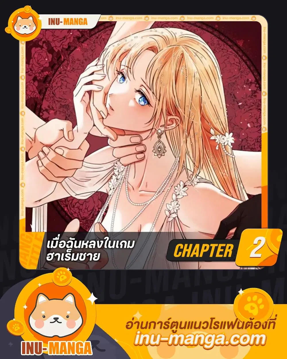 I’m Trapped in a Bloody Reverse Harem Game ตอนที่ 2 หน้า 1