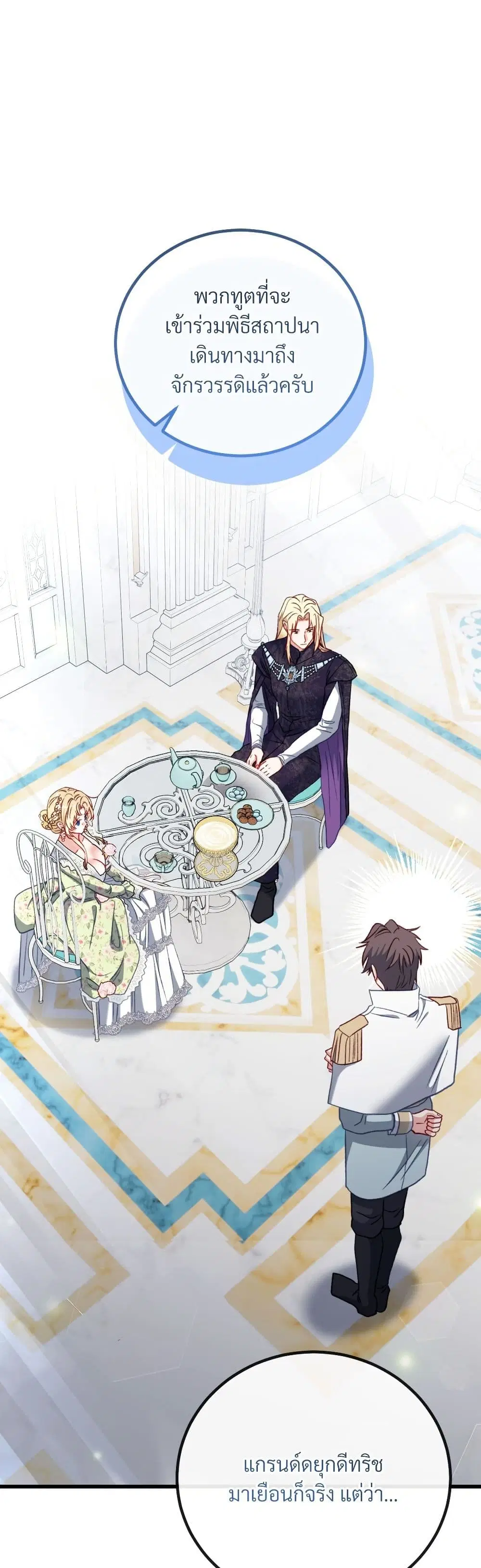 I’m Trapped in a Bloody Reverse Harem Game ตอนที่ 20 หน้า 2