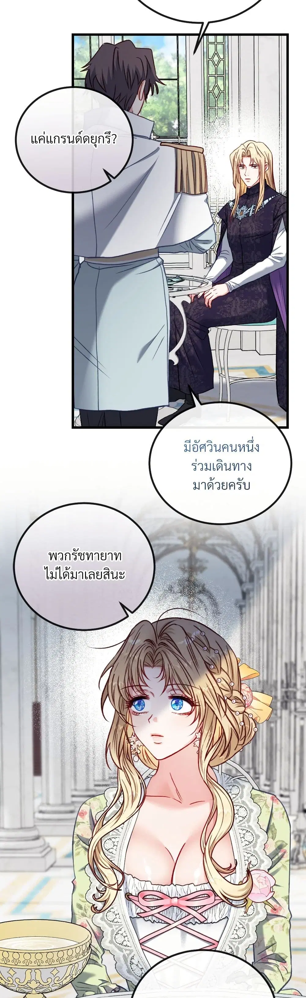 I’m Trapped in a Bloody Reverse Harem Game ตอนที่ 20 หน้า 3