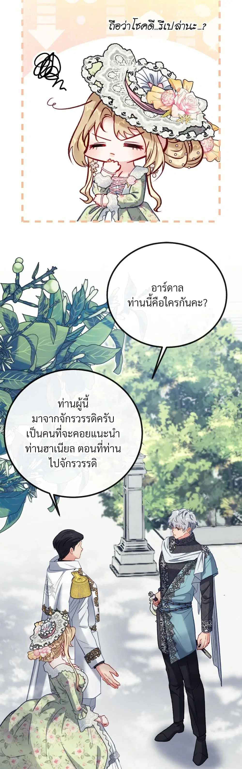 I’m Trapped in a Bloody Reverse Harem Game ตอนที่ 21 หน้า 2