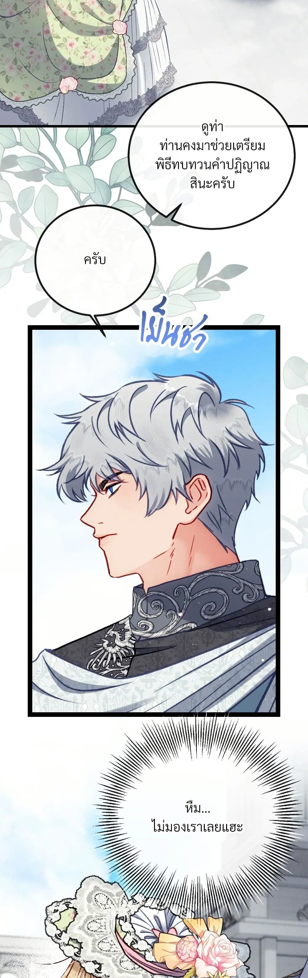 I’m Trapped in a Bloody Reverse Harem Game ตอนที่ 21 หน้า 3