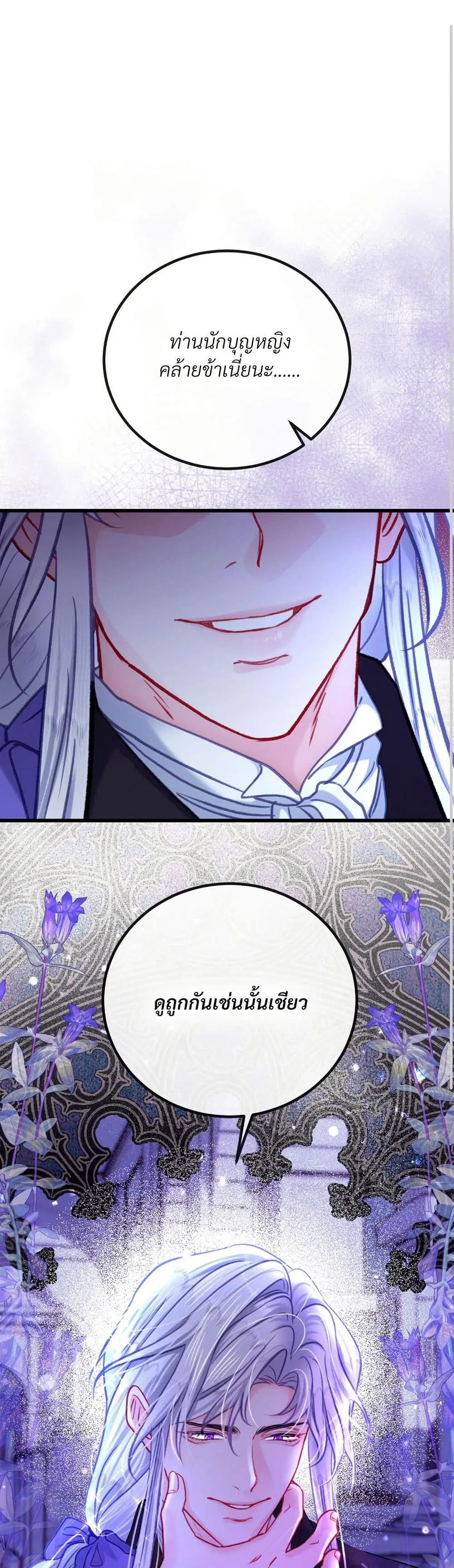 I’m Trapped in a Bloody Reverse Harem Game ตอนที่ 22 หน้า 2