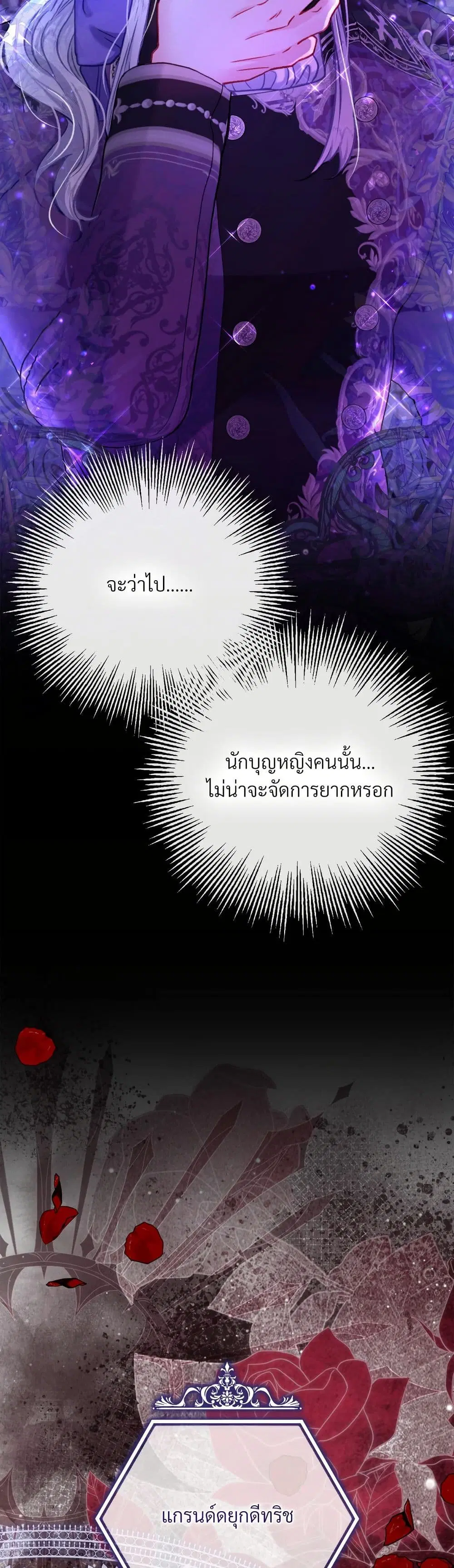 I’m Trapped in a Bloody Reverse Harem Game ตอนที่ 22 หน้า 3