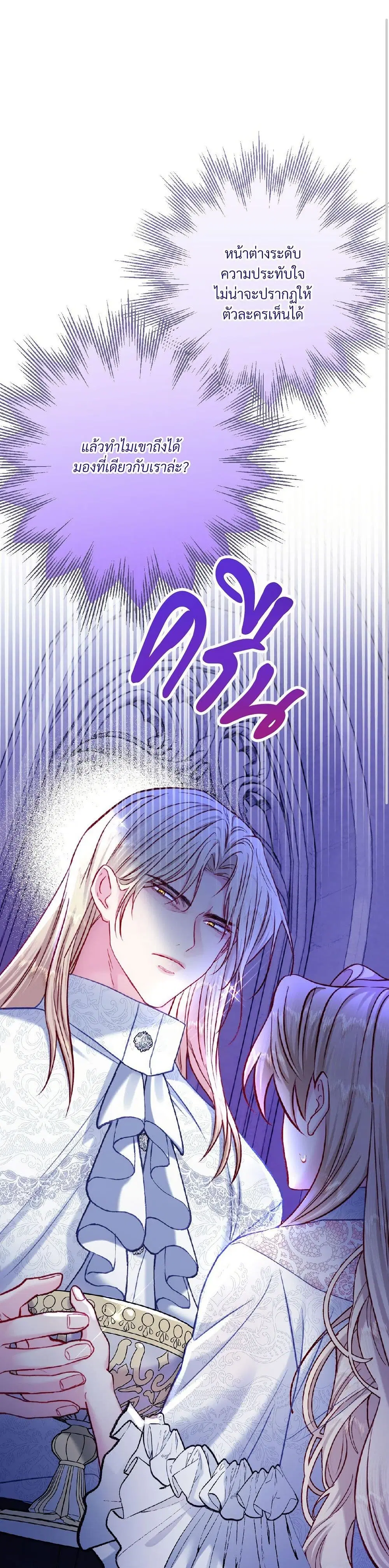 I’m Trapped in a Bloody Reverse Harem Game ตอนที่ 23 หน้า 2