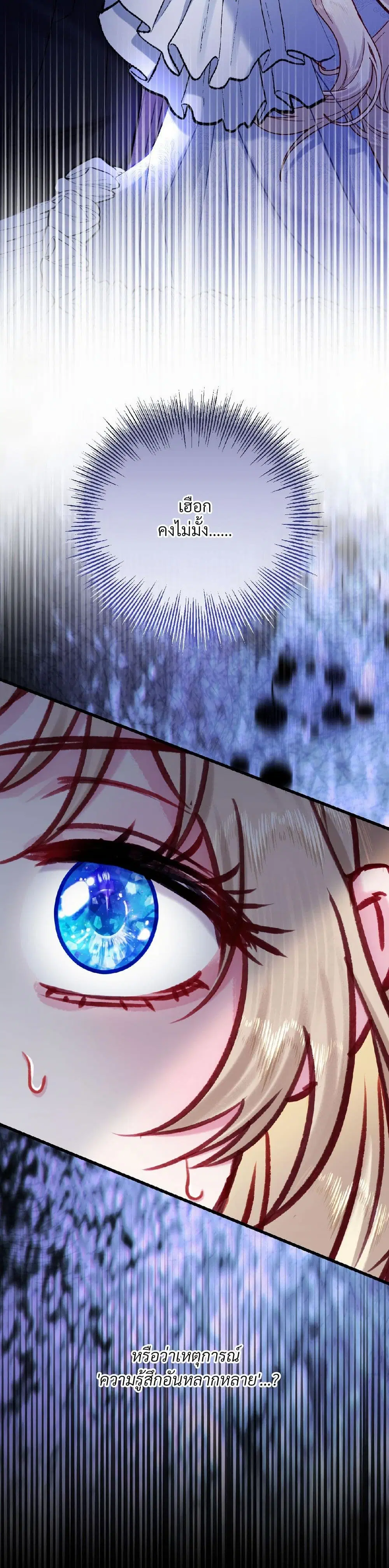 I’m Trapped in a Bloody Reverse Harem Game ตอนที่ 23 หน้า 3