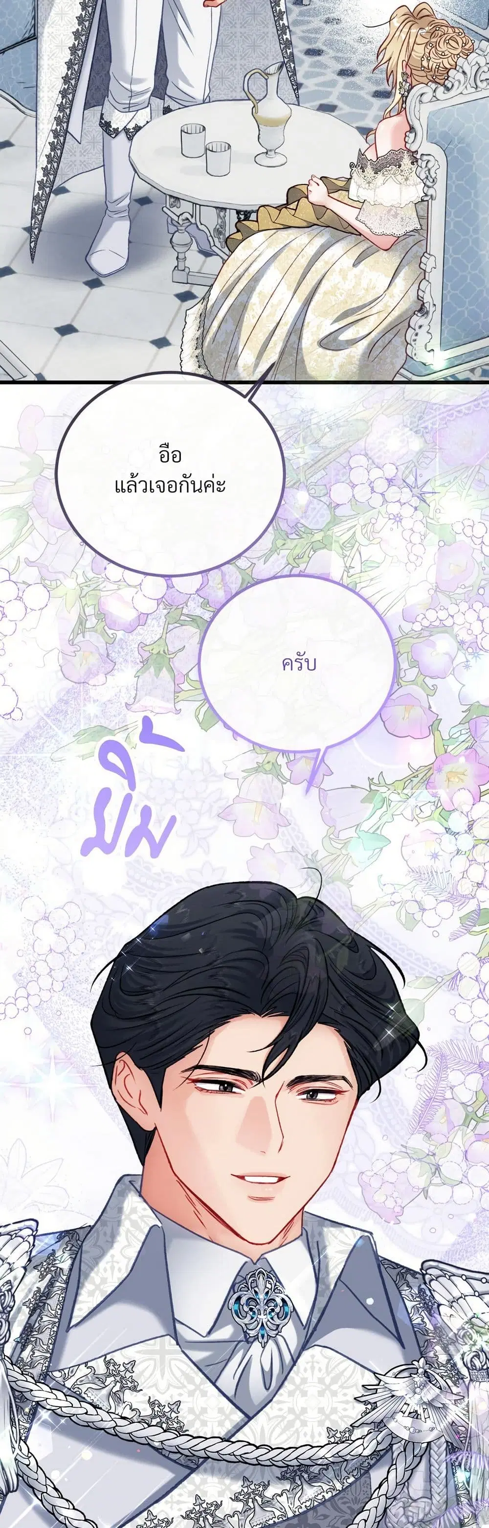 I’m Trapped in a Bloody Reverse Harem Game ตอนที่ 24 หน้า 2