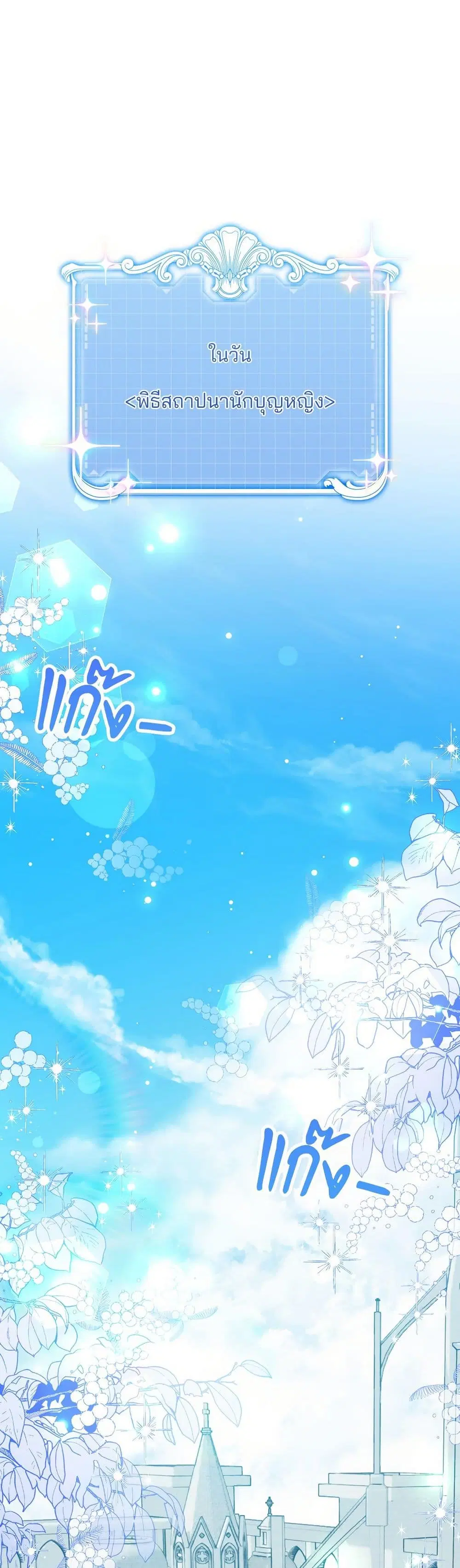 I’m Trapped in a Bloody Reverse Harem Game ตอนที่ 25 หน้า 1