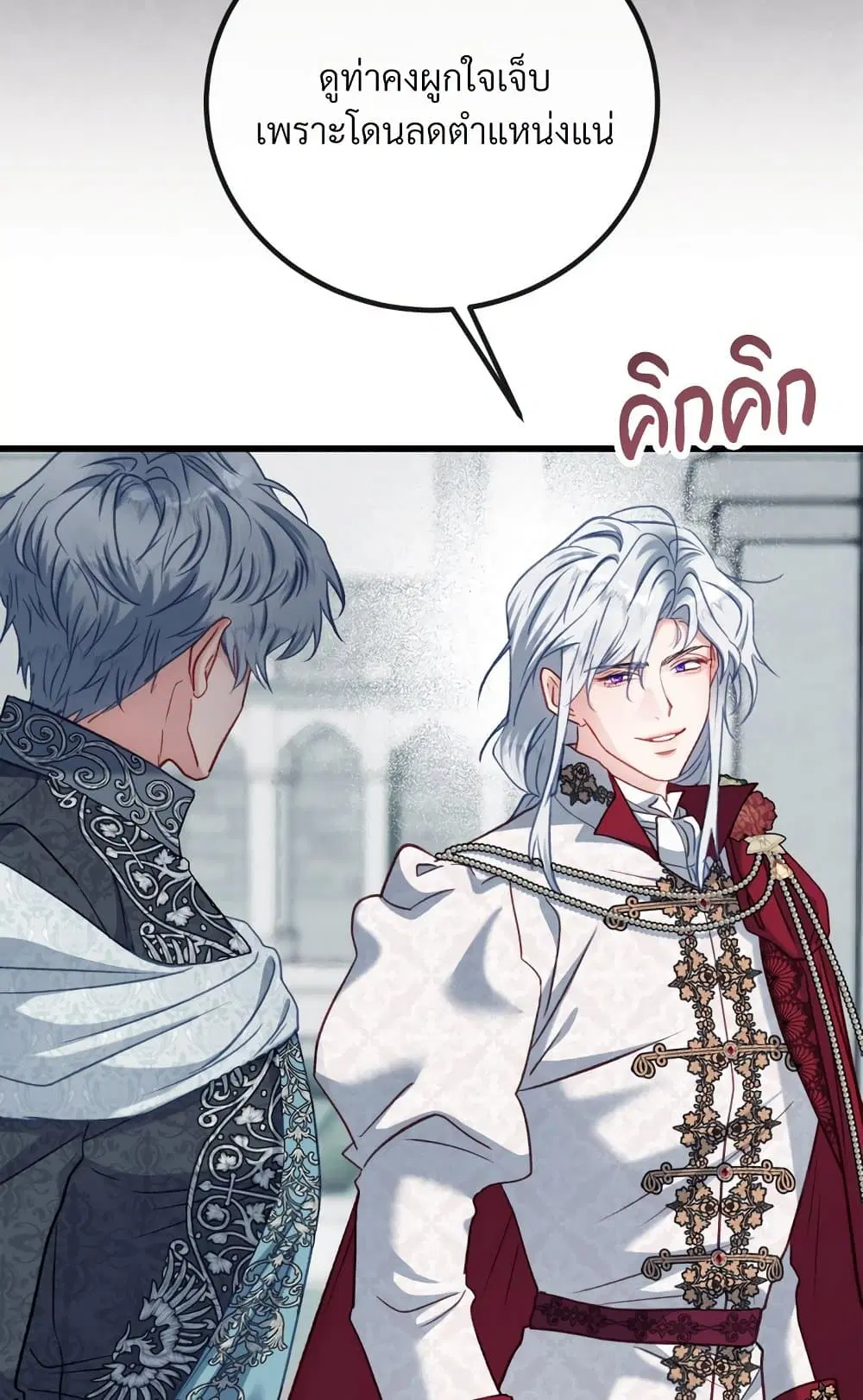 I’m Trapped in a Bloody Reverse Harem Game ตอนที่ 26 หน้า 2
