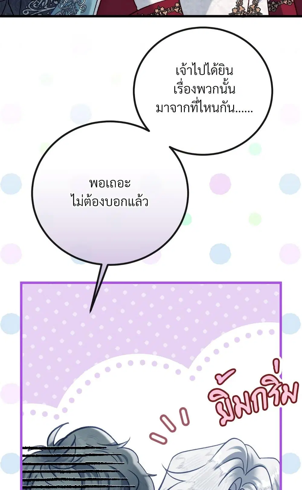I’m Trapped in a Bloody Reverse Harem Game ตอนที่ 26 หน้า 3