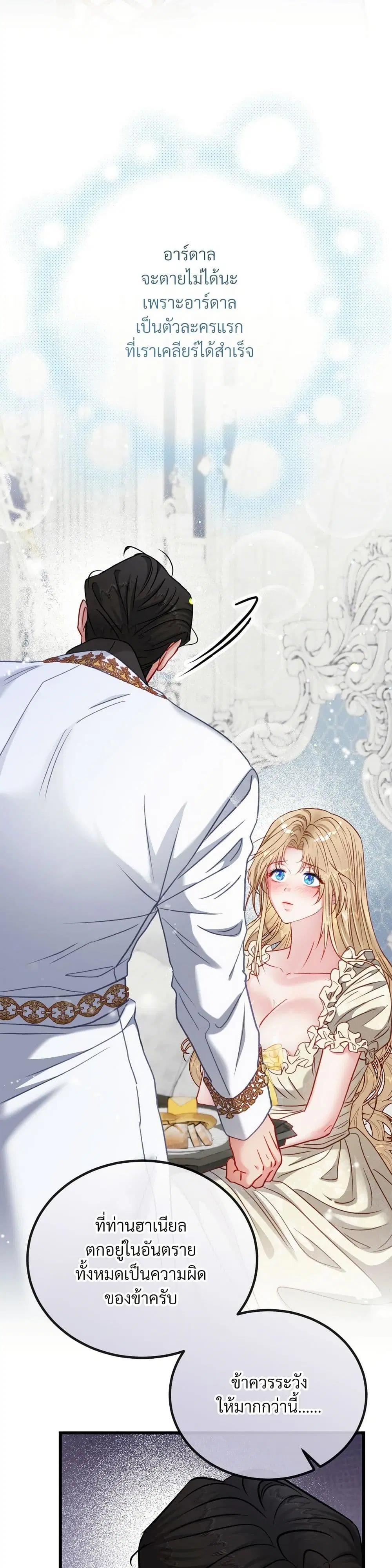 I’m Trapped in a Bloody Reverse Harem Game ตอนที่ 28 หน้า 3
