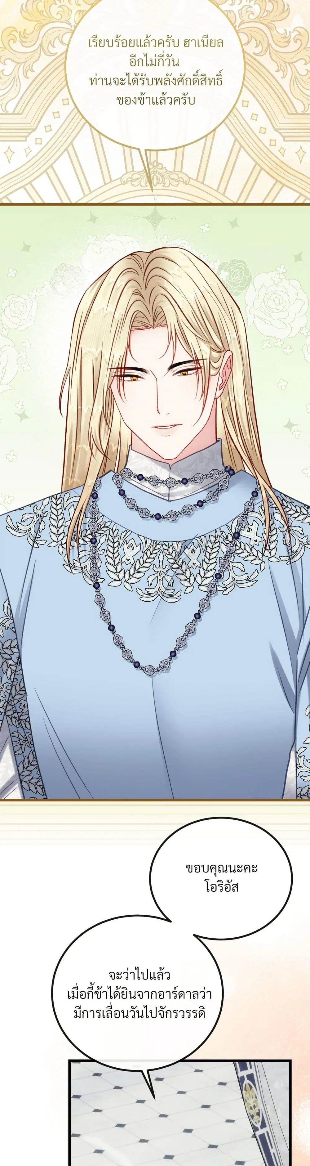 I’m Trapped in a Bloody Reverse Harem Game ตอนที่ 29 หน้า 3