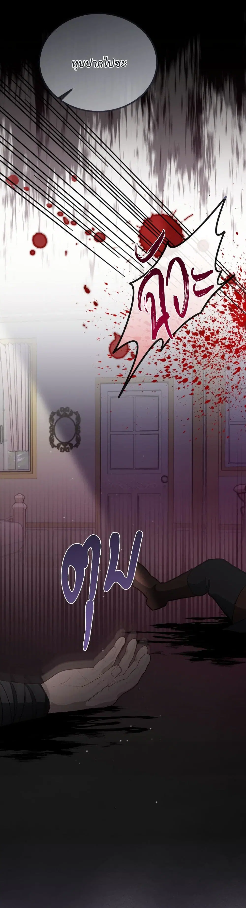 I’m Trapped in a Bloody Reverse Harem Game ตอนที่ 3 หน้า 3