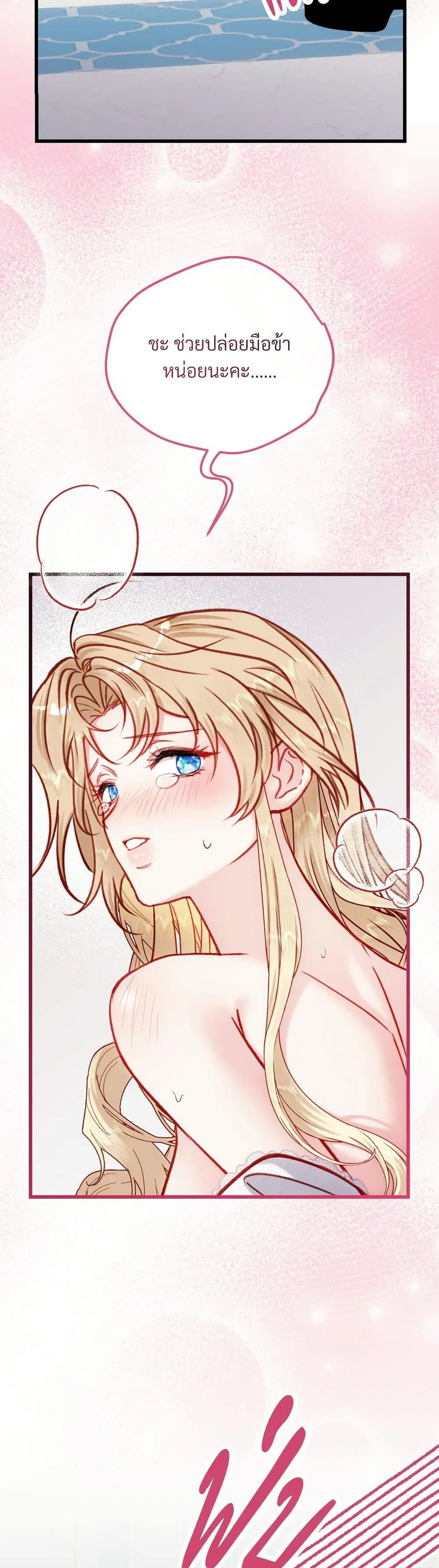 I’m Trapped in a Bloody Reverse Harem Game ตอนที่ 30 หน้า 3