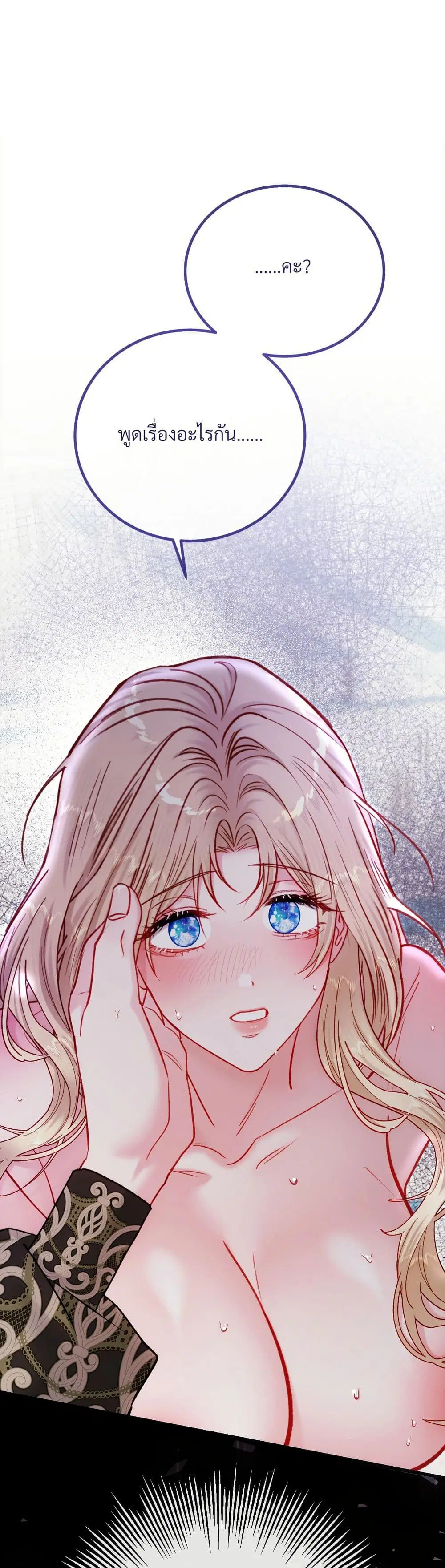 I’m Trapped in a Bloody Reverse Harem Game ตอนที่ 31 หน้า 1