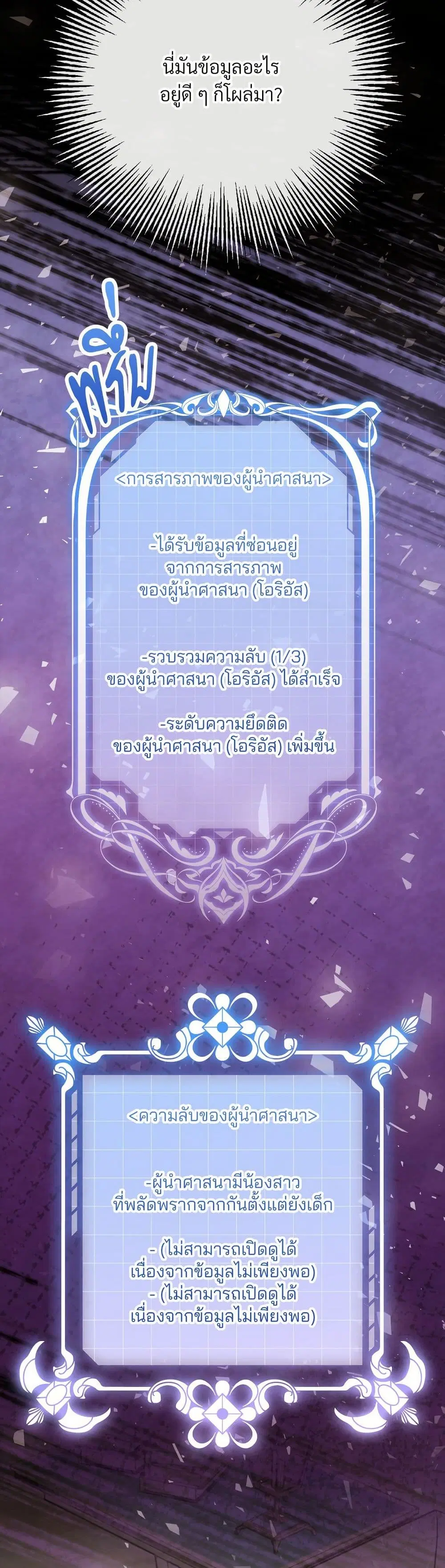 I’m Trapped in a Bloody Reverse Harem Game ตอนที่ 31 หน้า 2