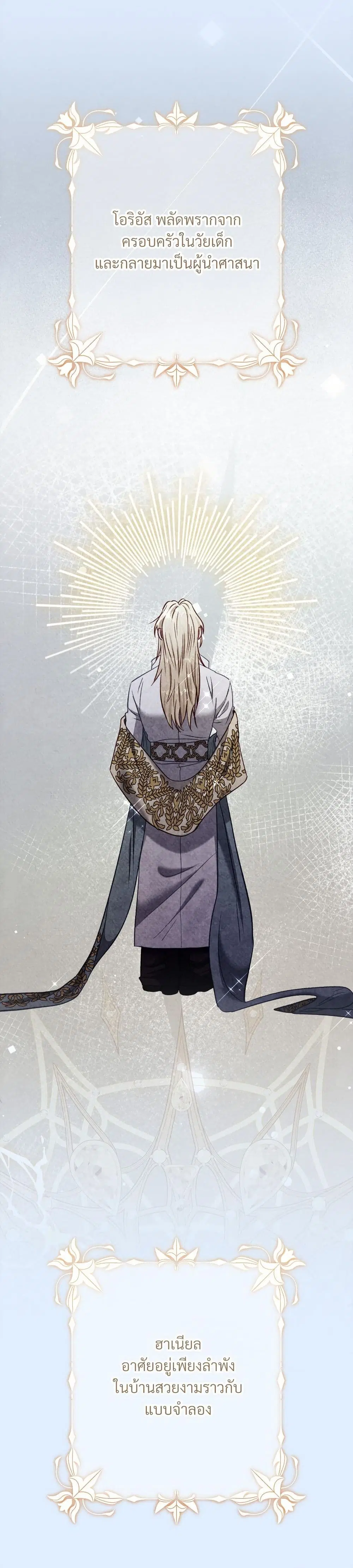 I’m Trapped in a Bloody Reverse Harem Game ตอนที่ 32 หน้า 1